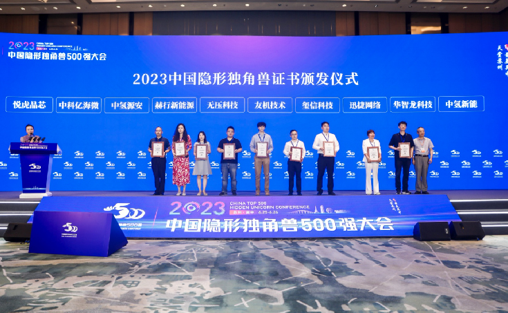 喜訊｜友機獲評2023年中國隱形獨角獸企業！