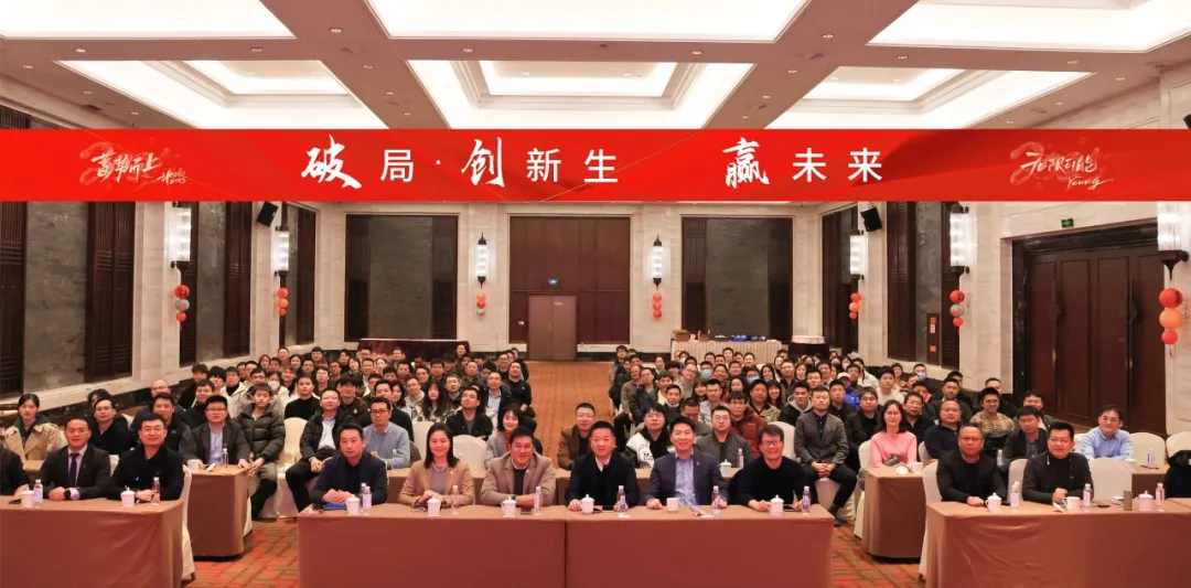 破局·創新生 贏未來｜友機技術2024年會盛典圓滿落幕！