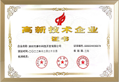 High-tech enterprise certificate