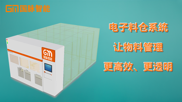 無(wú)錫恒溫電子料倉(cāng)電話(huà) 東莞市國(guó)脈智能科技供應(yīng)