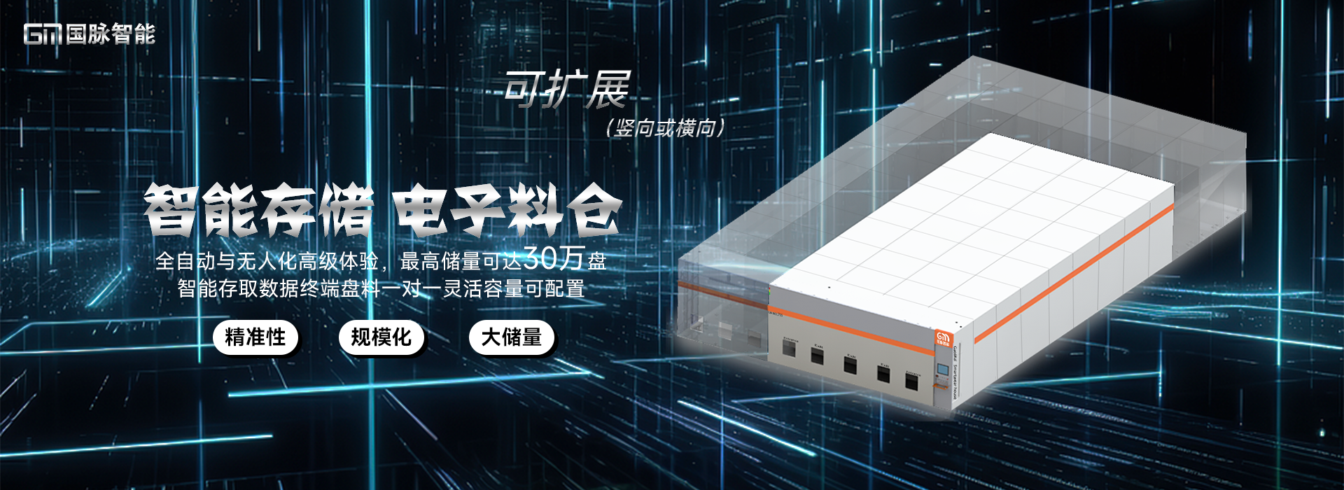 東莞市國脈智能科技有限公司公司介紹