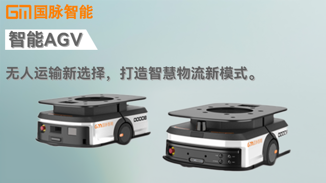 佛山充電樁AGV小車設計 東莞市國脈智能科技供應