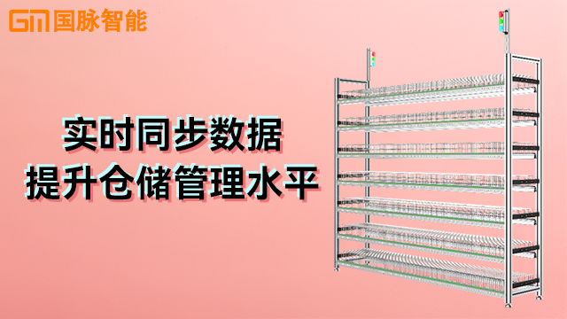 深圳电子料架多少钱 东莞市国脉智能科技供应