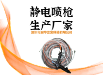 靜電噴槍生產廠家