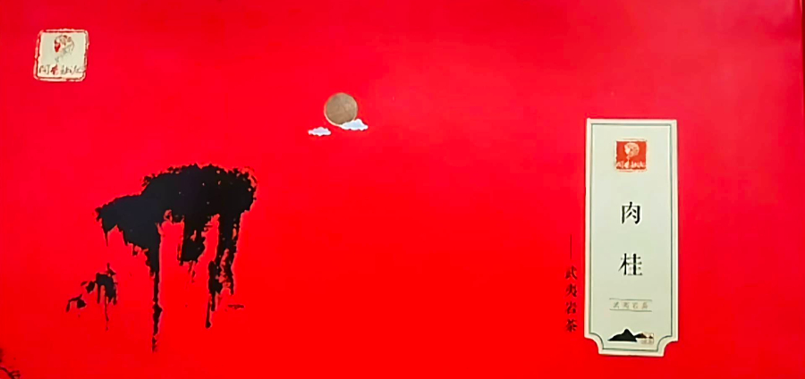 福建野生巖茶肉桂食用