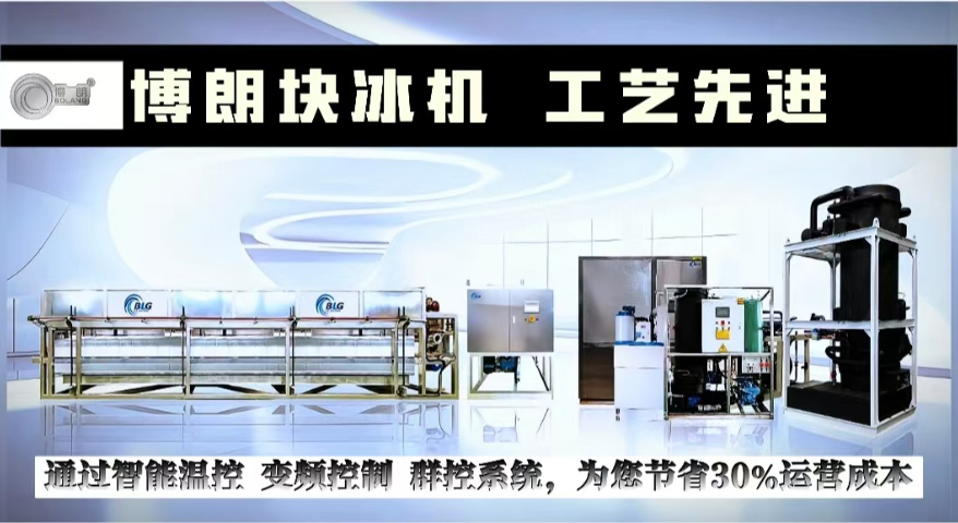選擇塊冰機(jī)一體化