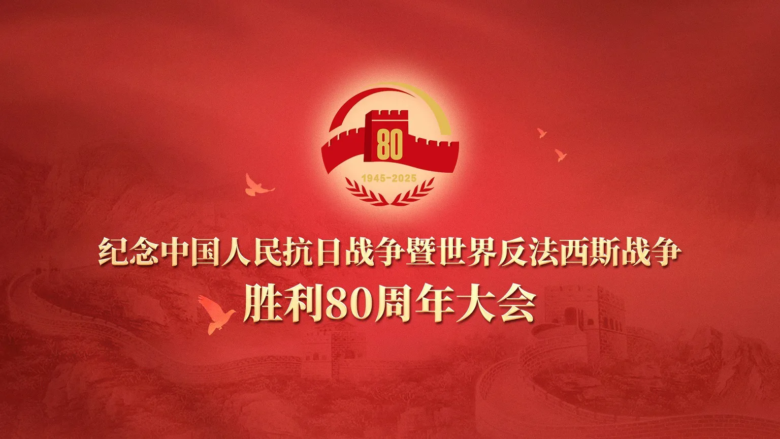 湖南博厚新材料觀看閱兵儀式慶?？箲?zhàn)勝利80周年