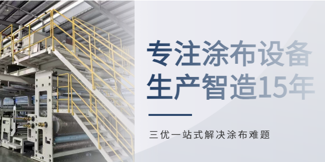 多功能涂布機生產(chǎn)操作流程 常州三優(yōu)涂布設(shè)備供應(yīng)
