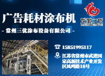 广告耗材涂布机