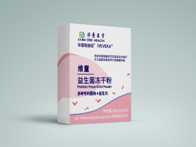 蘇州兒童益生菌的作用 創(chuàng)造輝煌 西安華壹健康醫(yī)學(xué)檢驗(yàn)實(shí)驗(yàn)室供應(yīng)