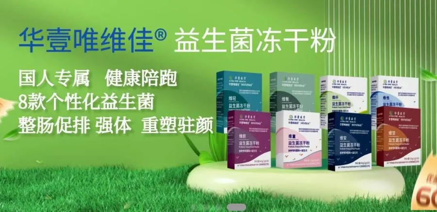 河南適合國人的國產(chǎn)益生菌類型 誠信互利 西安華壹健康醫(yī)學(xué)檢驗實驗室供應(yīng)