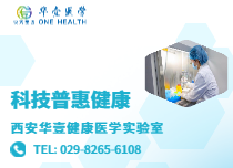 健康微生物檢測(cè)