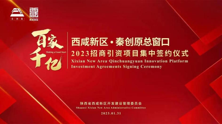 華壹醫學入駐秦創原啟新程