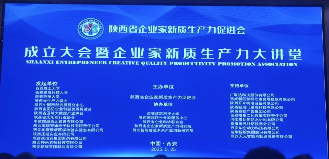 華壹醫(yī)學(xué)李教授當(dāng)選陜西省企業(yè)家新質(zhì)生產(chǎn)力促進(jìn)會副會長