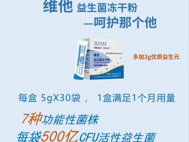 上海專注益生菌粉排名 創新服務 西安華壹健康醫學檢驗實驗室供應