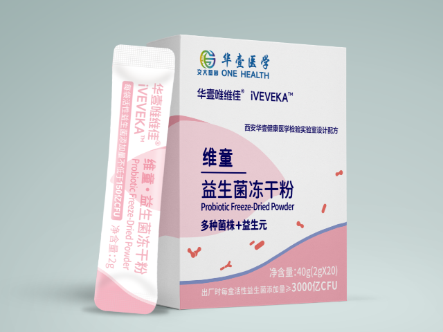 西安本地益生菌粉食用方法 服務(wù)為先 西安華壹健康醫(yī)學(xué)檢驗實驗室供應(yīng)