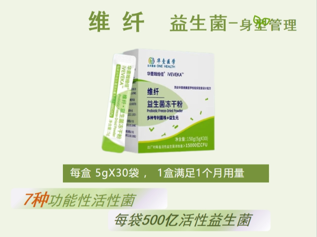 上海益生菌粉產品 和諧共贏 西安華壹健康醫(yī)學檢驗實驗室供應