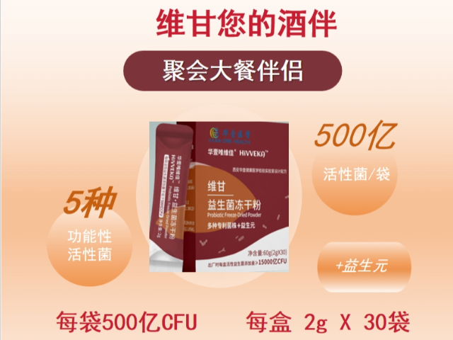 南京新款益生菌粉食用方法 創造輝煌 西安華壹健康醫學檢驗實驗室供應
