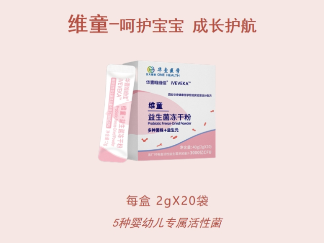 西安適合國人的益生菌粉零售價格 來電咨詢 西安華壹健康醫(yī)學(xué)檢驗實驗室供應(yīng)