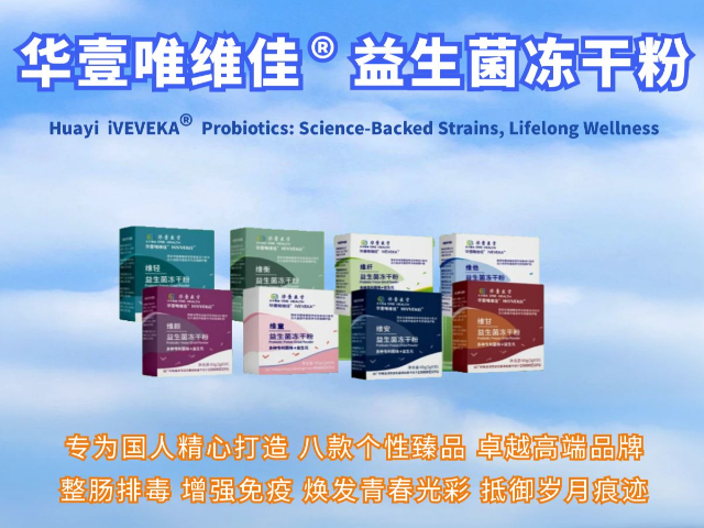 貴州適合國人的益生菌粉排名