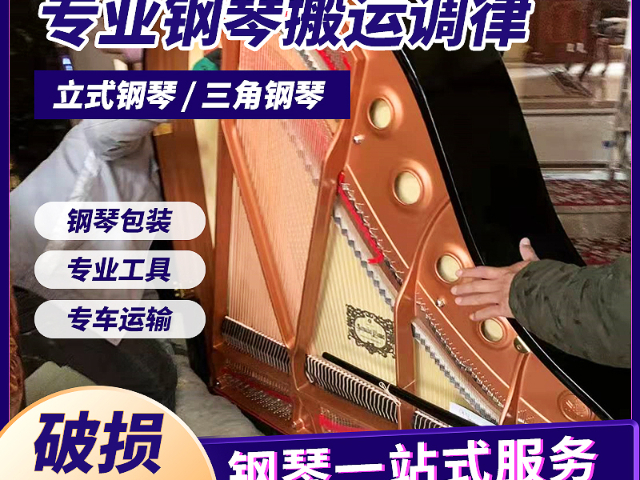 蘇州市跨城鋼琴運(yùn)輸