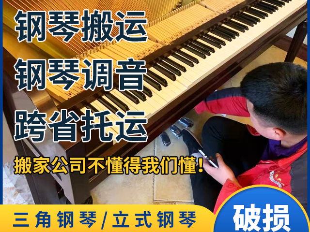 廣州市跨省鋼琴運(yùn)輸公司