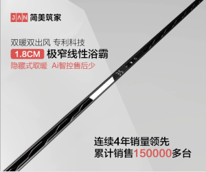1.8cm極窄線性浴霸隱藏式取暖器