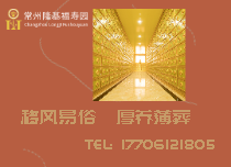 移风易俗厚养薄葬