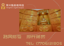 移风易俗厚养薄葬