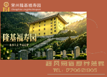 移风易俗厚养薄葬