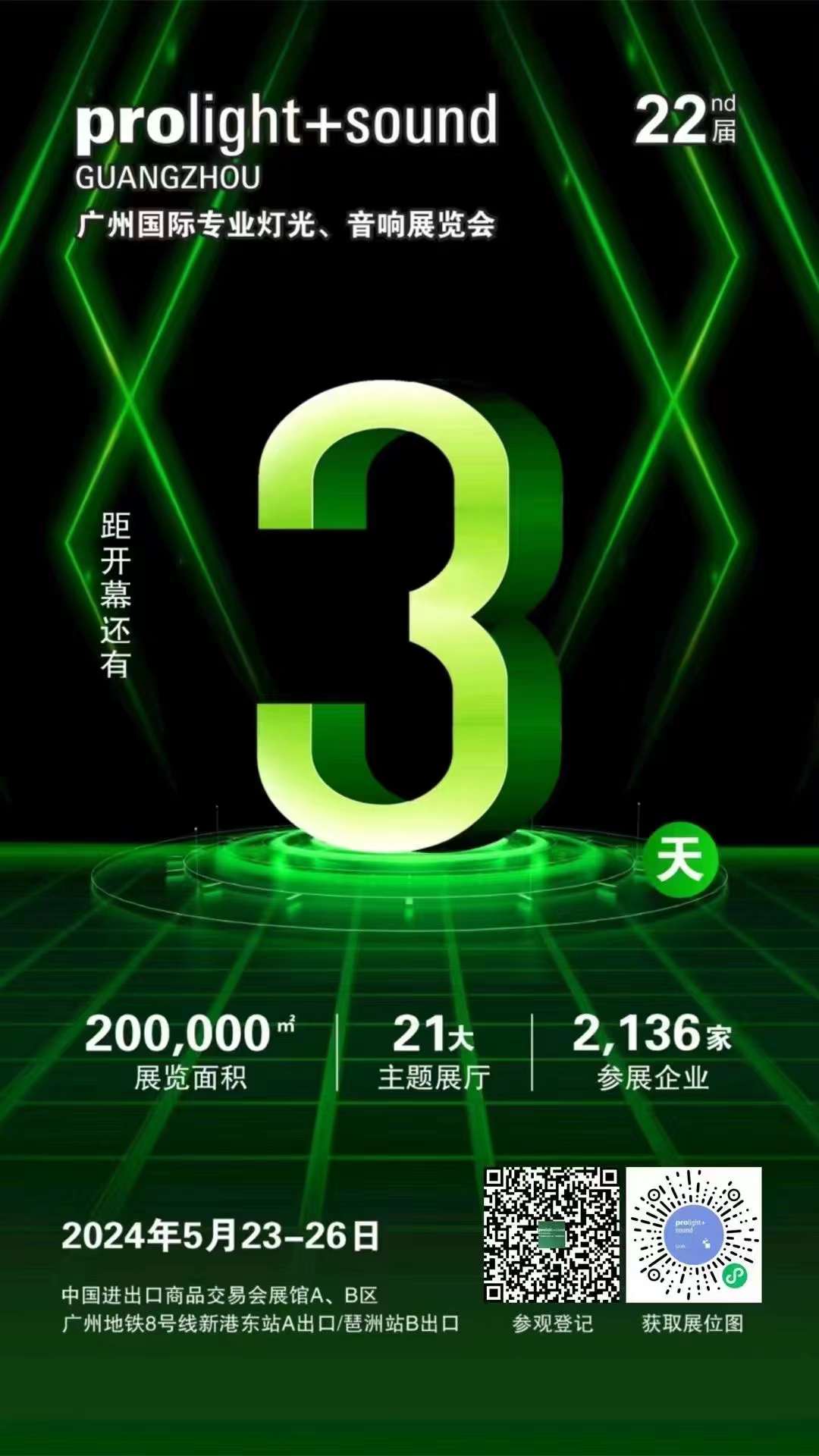 22届广州国际专业灯光音响展览会即将开幕_中山市中讯公共广播设备实业有限公司
