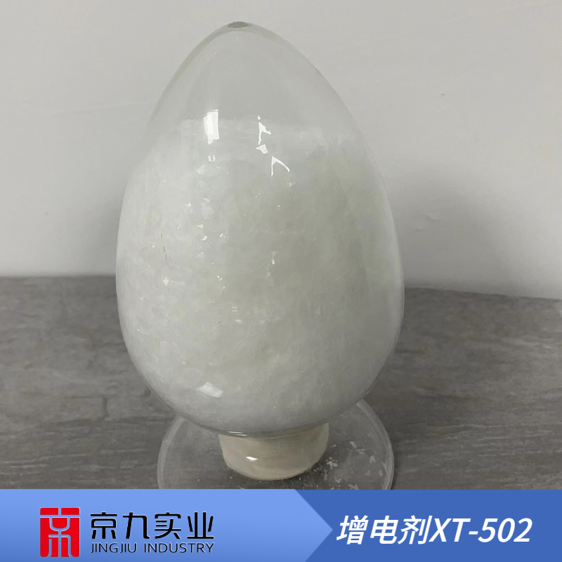 增電劑XT-502