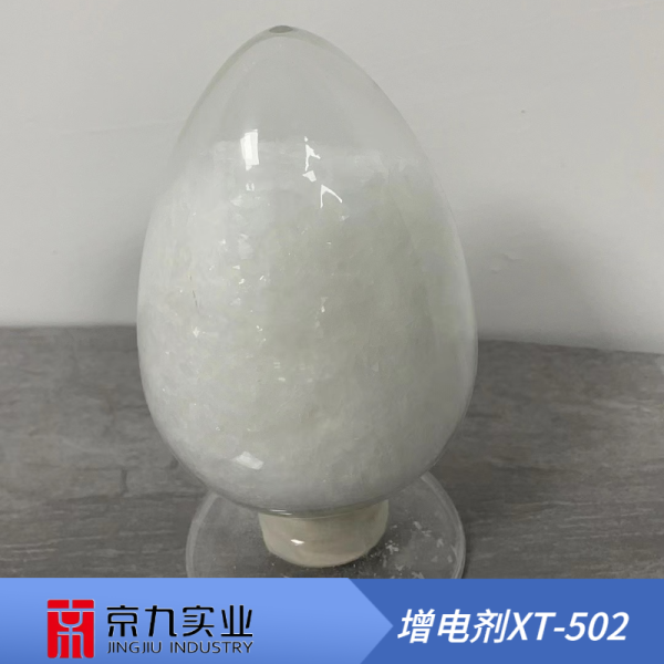 增電劑XT-502