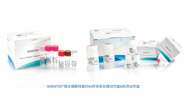 吉林生物制品宿主細(xì)胞殘留DNA檢測
