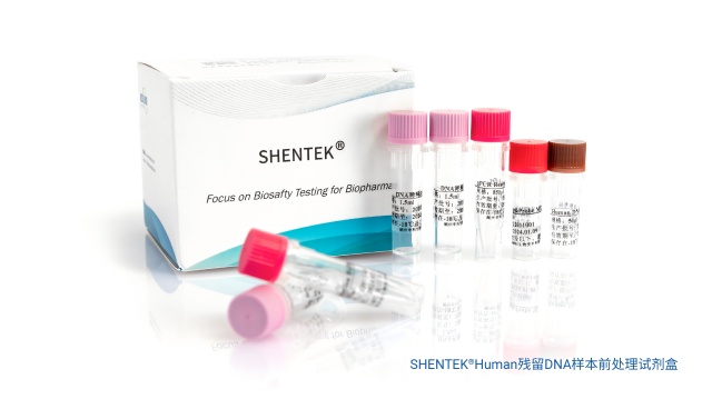 上海生物制品宿主細胞殘留DNA檢測常用知識 湖州申科生物技術(shù)股份供應(yīng);