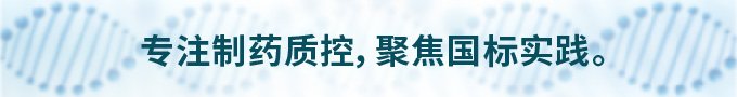 药品质量共性关键分析技术的研发与产业化