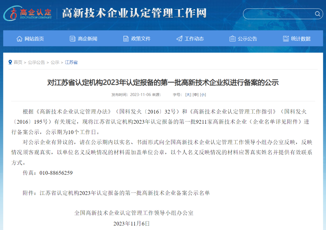 億創氫能榮獲 “高新技術企業”認定，開啟創新事業新篇章！