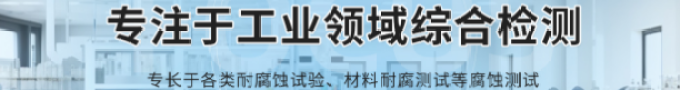 材料檢測