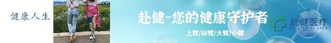 赴健假肢，共赴健康