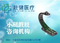 智能假肢腳板咨詢