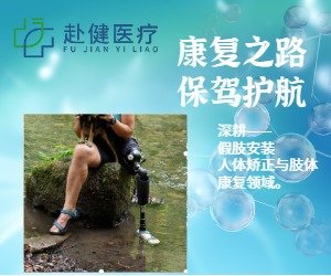 大腿智能假肢