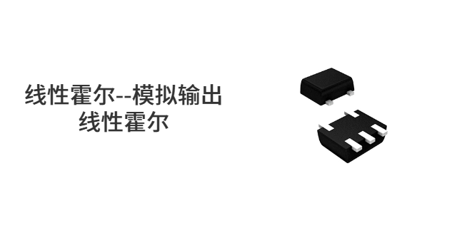 昂赛微AS1783高压开关类霍尔传感器现货 深圳市瑞景创新科技供应