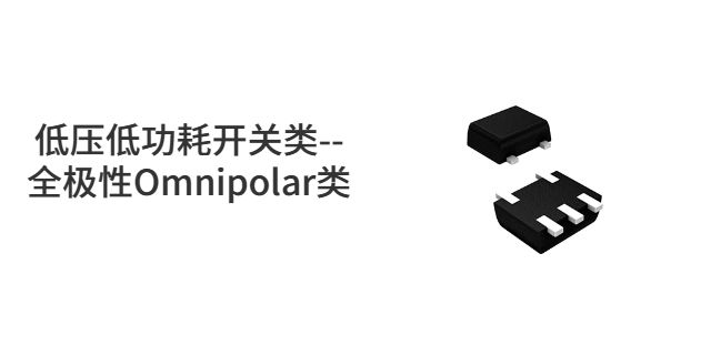 昂赛微AS1631高压开关类霍尔传感器现货供应,传感器