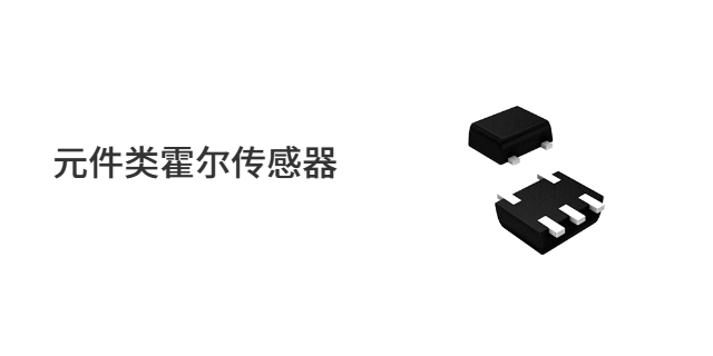 昂賽微AS1510A低壓低功耗開關(guān)類霍爾傳感器 深圳市瑞景創(chuàng)新科技供應(yīng)