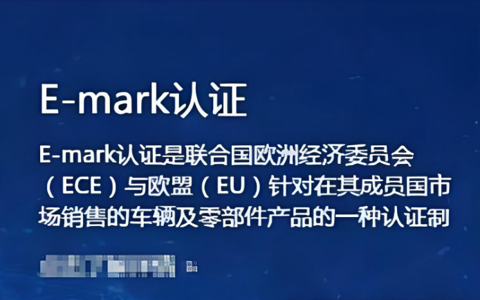 浙江一站式emark認(rèn)證 廣東中認(rèn)檢測認(rèn)證供應(yīng)