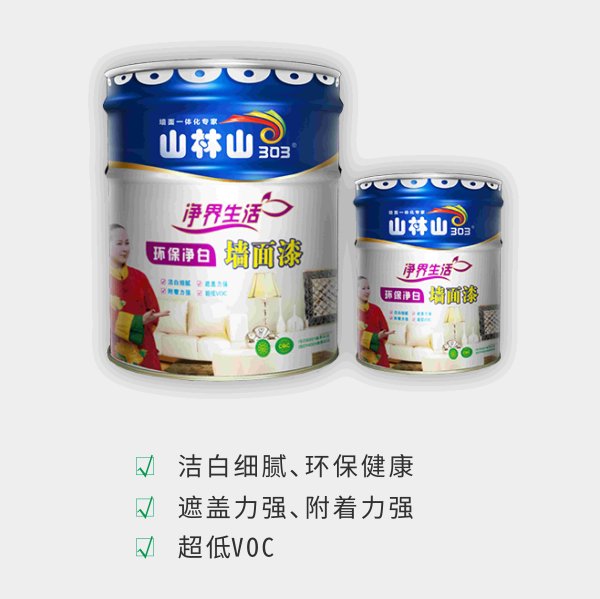 新京澳门葡萄城环保净白墙面漆