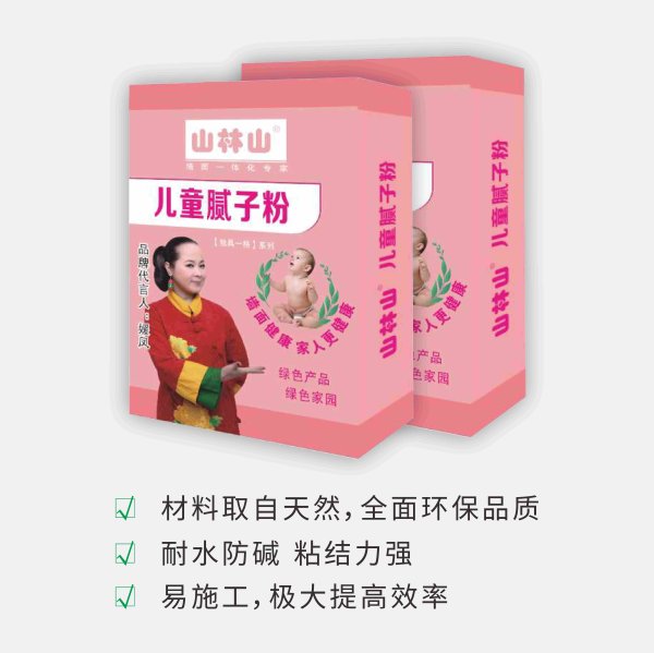 新京澳门葡萄城儿童腻子粉