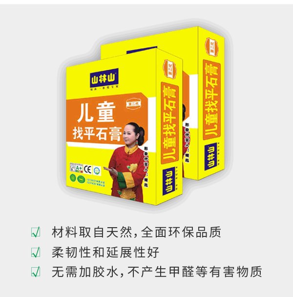 新京澳门葡萄城儿童找平石膏