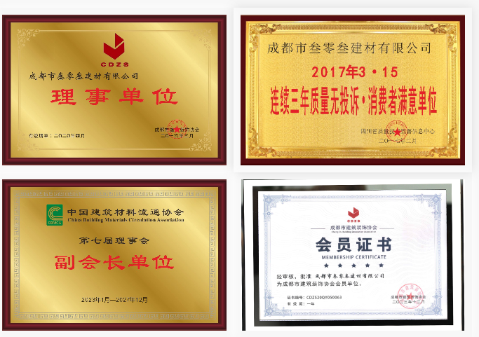 叁零叁建材荣誉