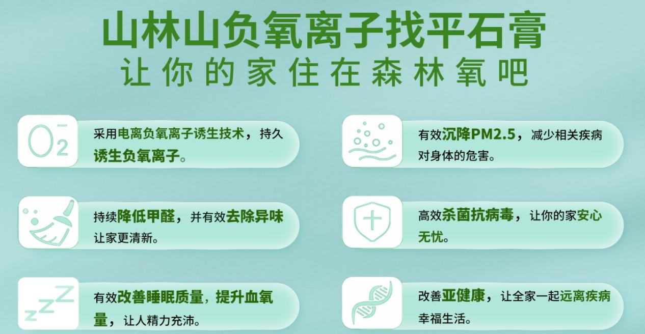 新京澳门葡萄城负氧离子找平石膏特点